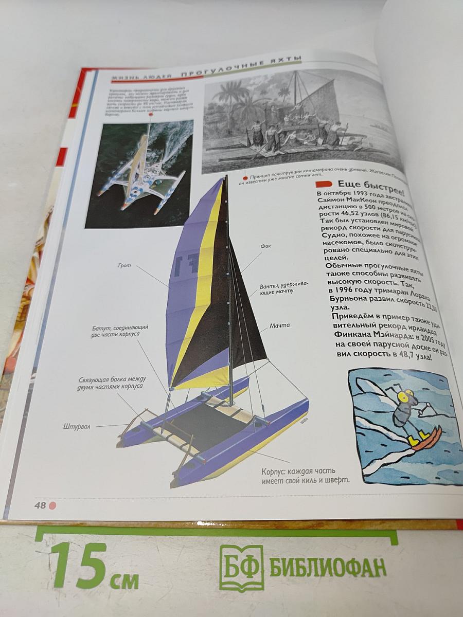 Наш мир от А до Я. Энциклопедия для детей № 68: От Юпитера до прогулочных яхт