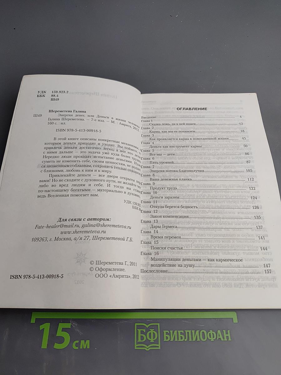 Энергия денег или Деньги в жизни человека