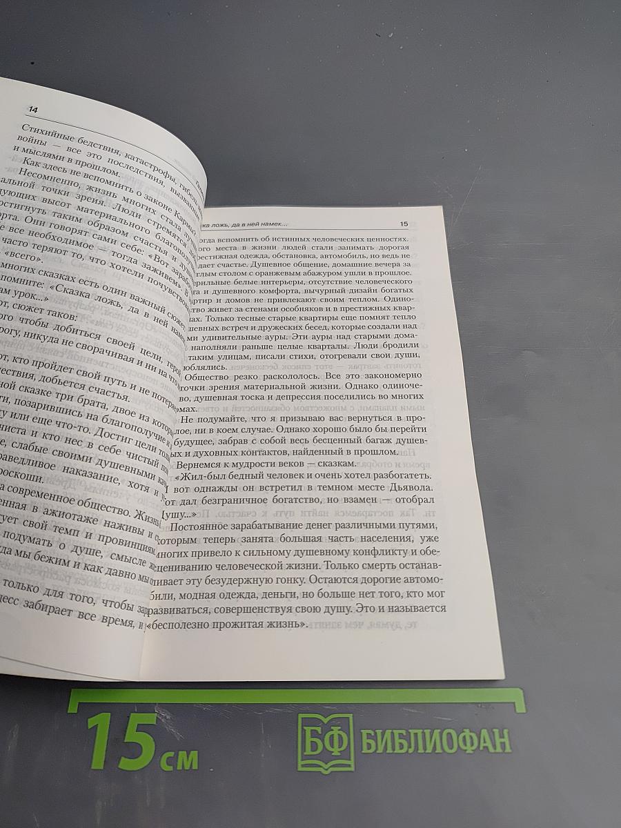 Энергия денег или Деньги в жизни человека