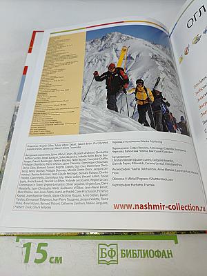 Наш мир от А до Я. Энциклопедия для детей. Том 67. От Эльбруса и других горных вершин России до ЮНЕСКО