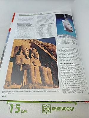 Наш мир от А до Я. Энциклопедия для детей. Том 67. От Эльбруса и других горных вершин России до ЮНЕСКО