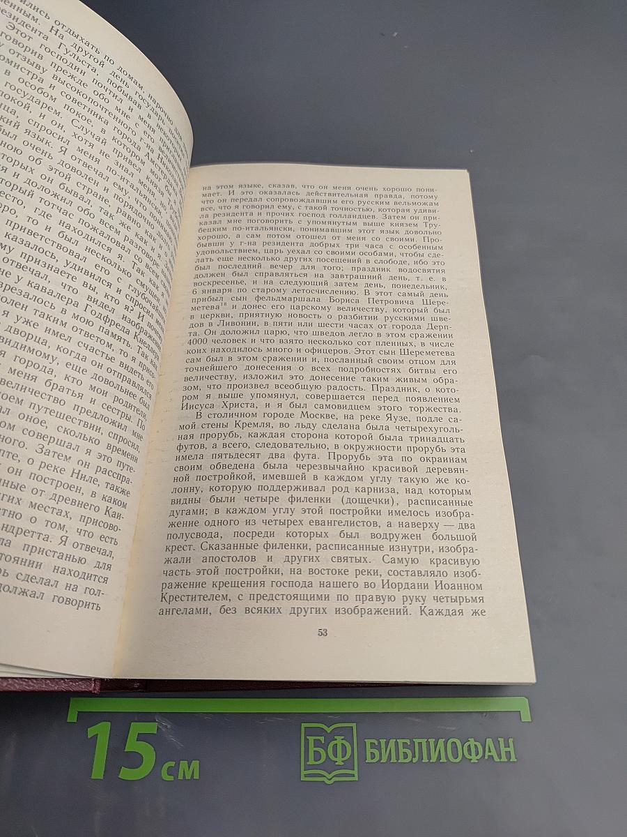 Россия XVIII в. Глазами иностранцев