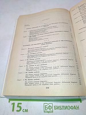 Инфекционные болезни в поликлинической практике