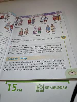 Окружающий мир 2 класс, Часть 1
