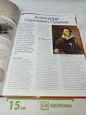 Наш мир от А до Я. Энциклопедия для детей № 46: От пустыни днём до ракет: «Протон» и космических челноков