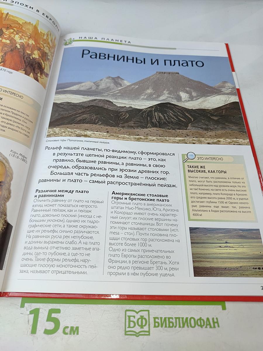 Наш мир от А до Я. Энциклопедия для детей № 46: От пустыни днём до ракет: «Протон» и космических челноков