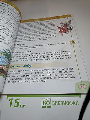 Окружающий мир 2 класс, Часть 1