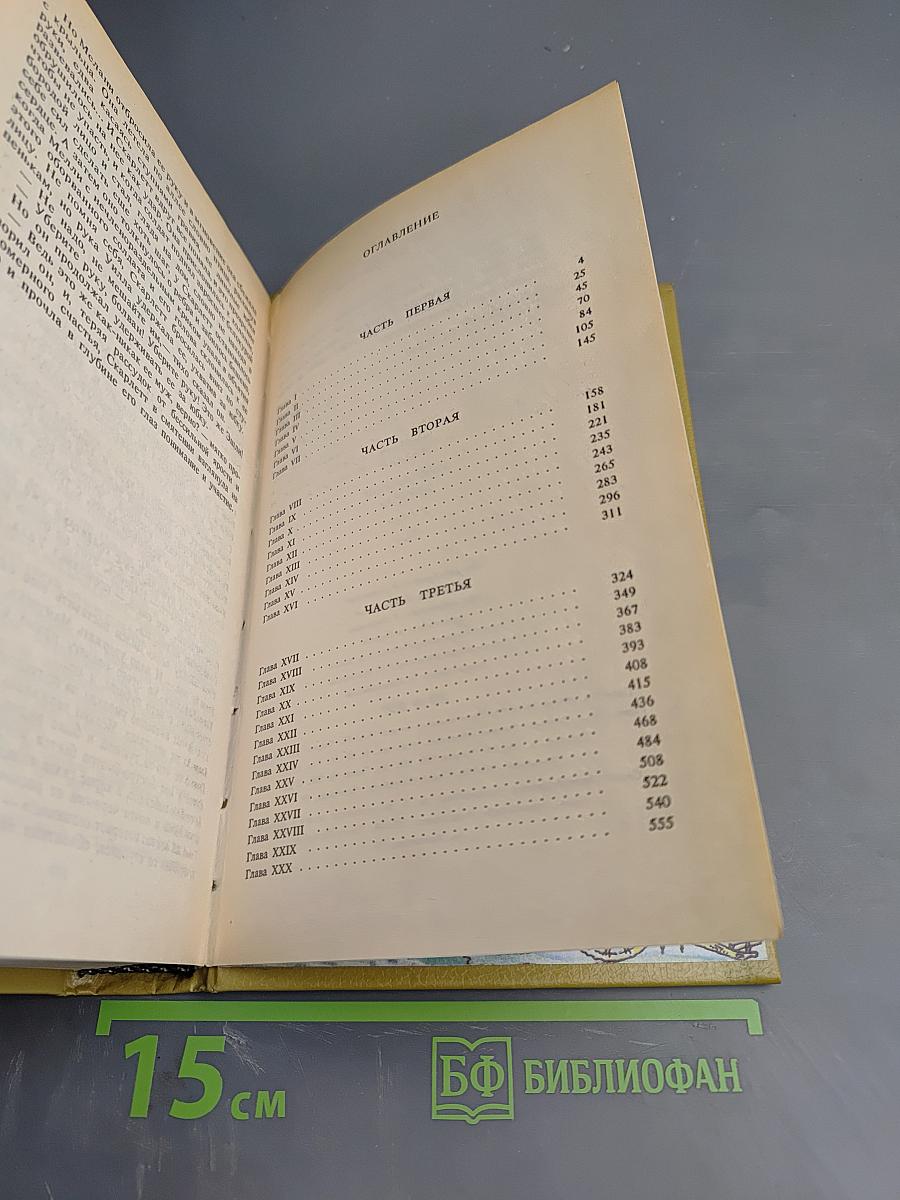 Унесенные ветром. Том 1