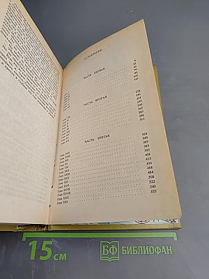 Унесенные ветром. Том 1