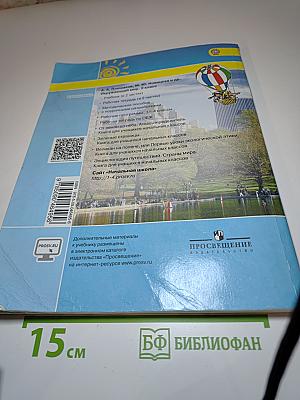 Окружающий мир 2 класс, Часть 1