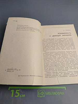 Рождаемость: известное и неизвестное