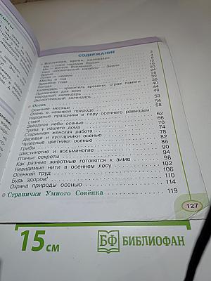 Окружающий мир 2 класс, Часть 1