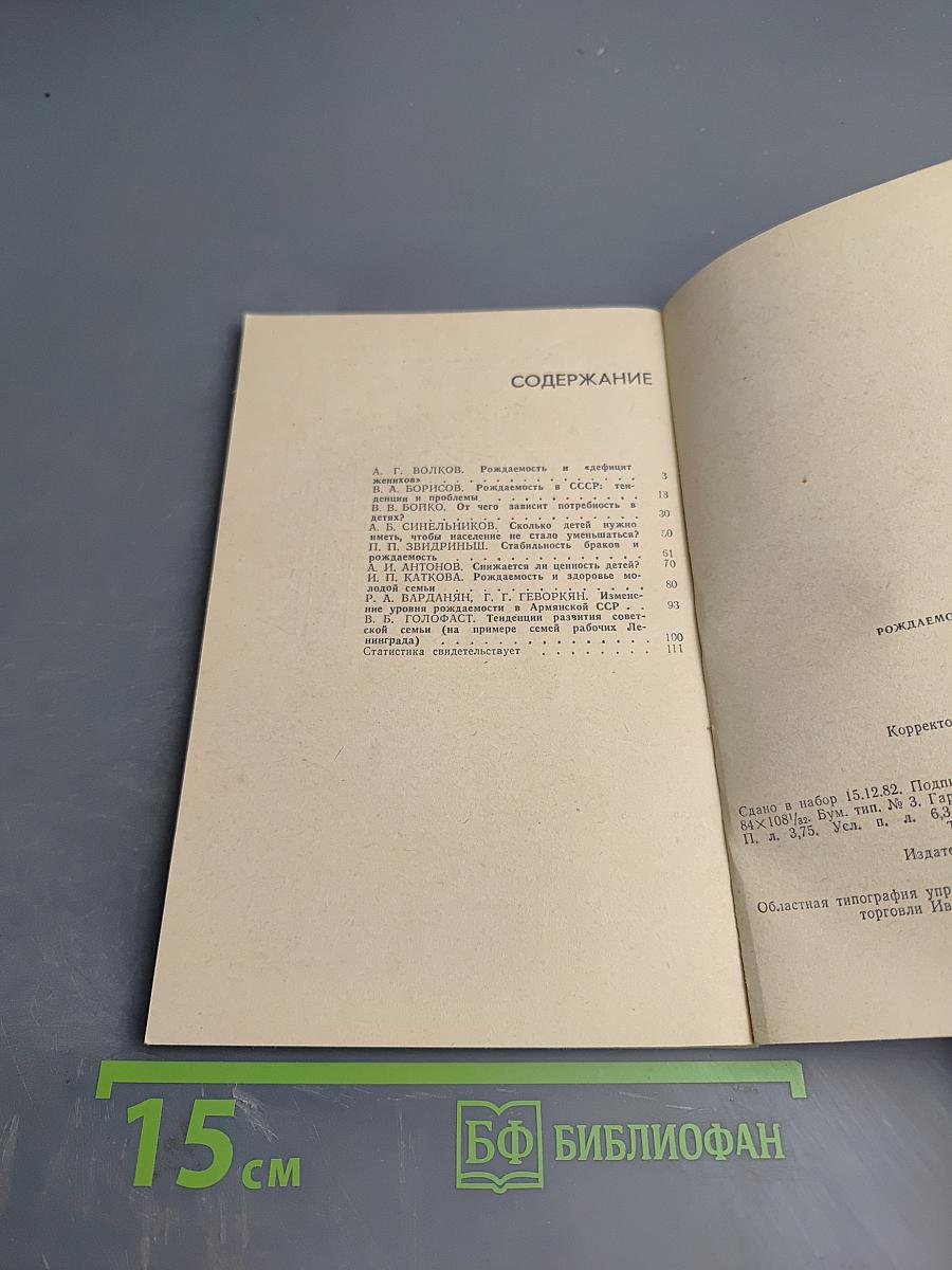 Рождаемость: известное и неизвестное