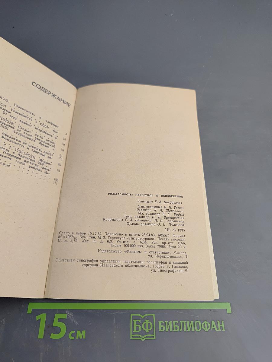 Рождаемость: известное и неизвестное