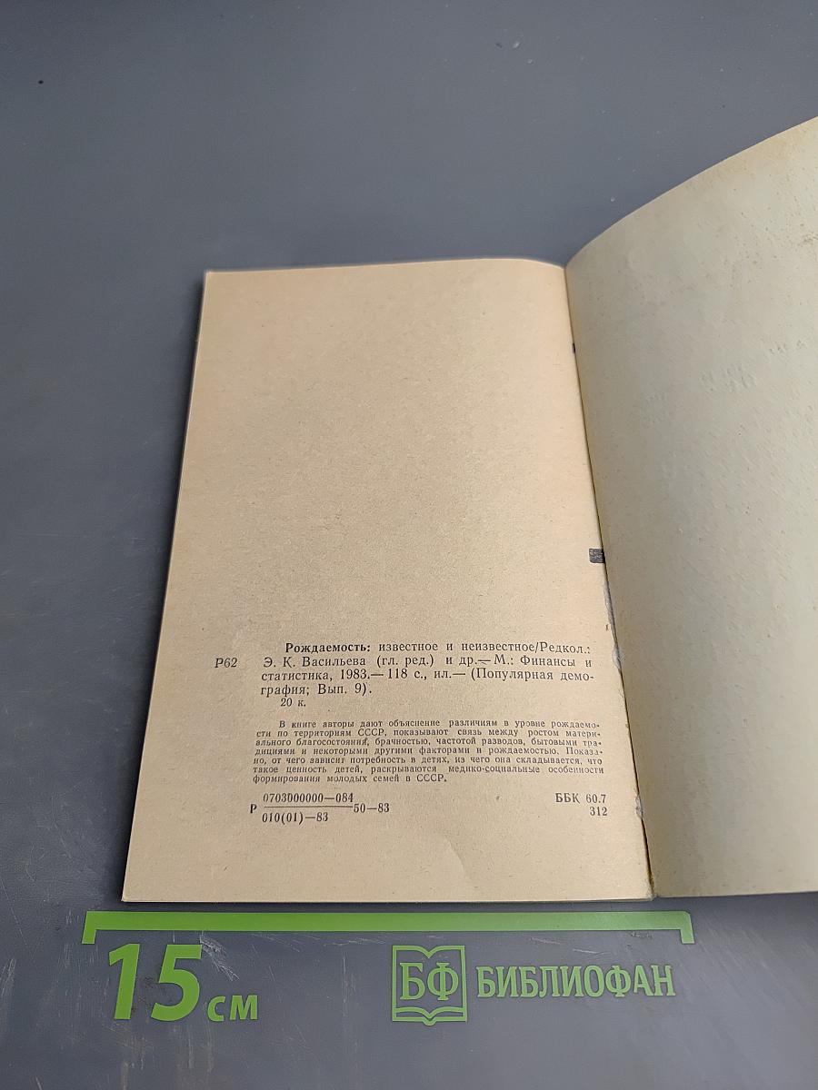 Рождаемость: известное и неизвестное