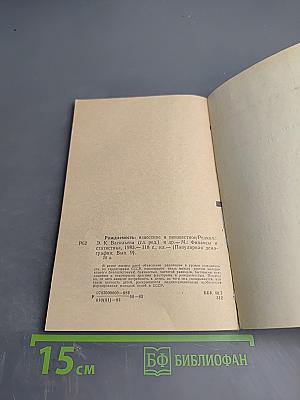 Рождаемость: известное и неизвестное