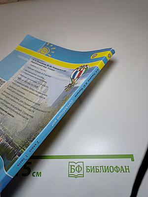 Окружающий мир 2 класс, Часть 1
