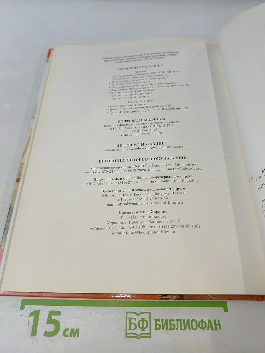 Мифы и легенды народов мира. Африка