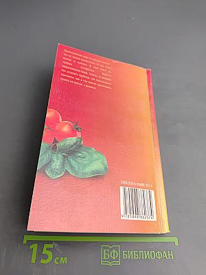 900 блюд на открытом огне. Рецепты приготовления