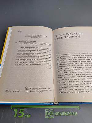 Как быстро найти свое призвание