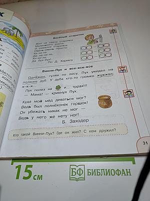 Азбука 1 класс Часть 2