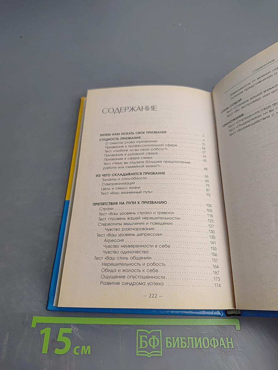 Как быстро найти свое призвание