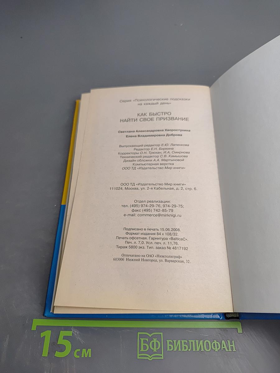 Как быстро найти свое призвание