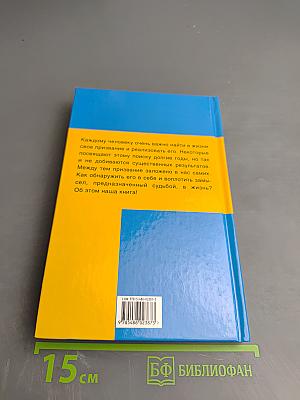 Как быстро найти свое призвание