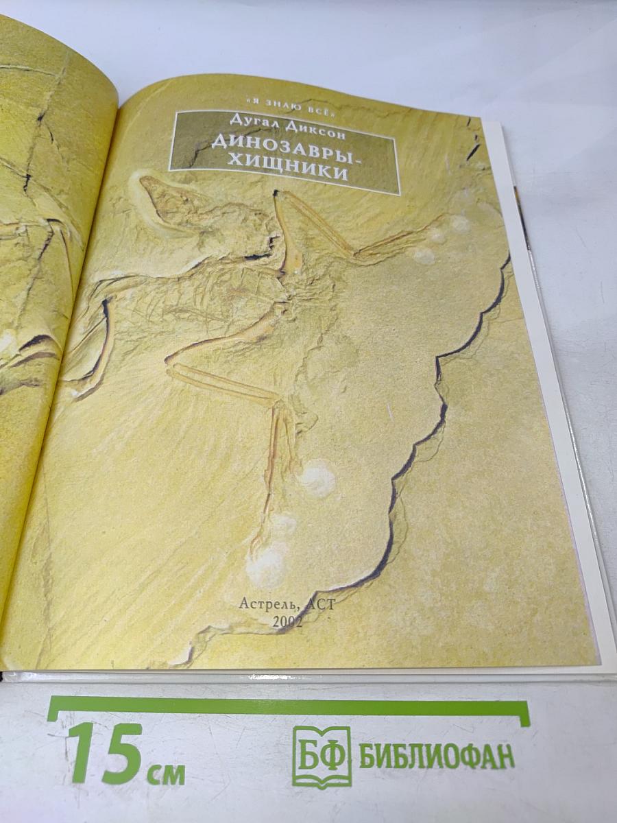 Динозавры-хищники