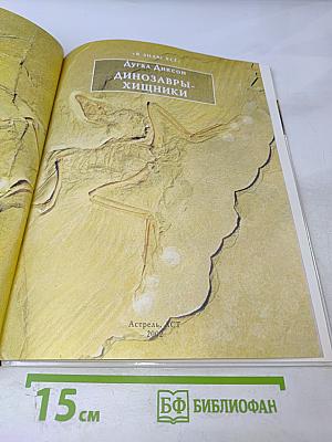 Динозавры-хищники