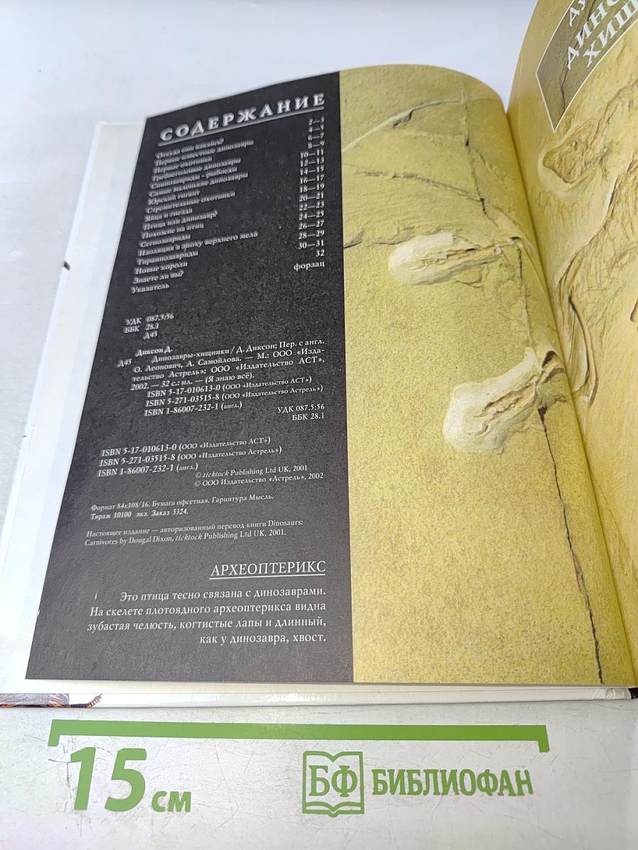 Динозавры-хищники