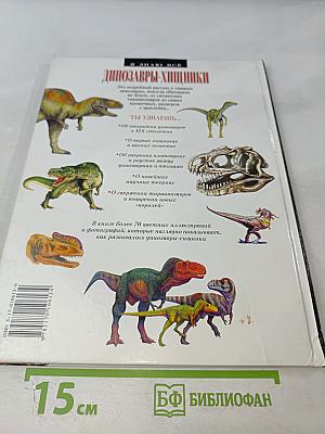 Динозавры-хищники