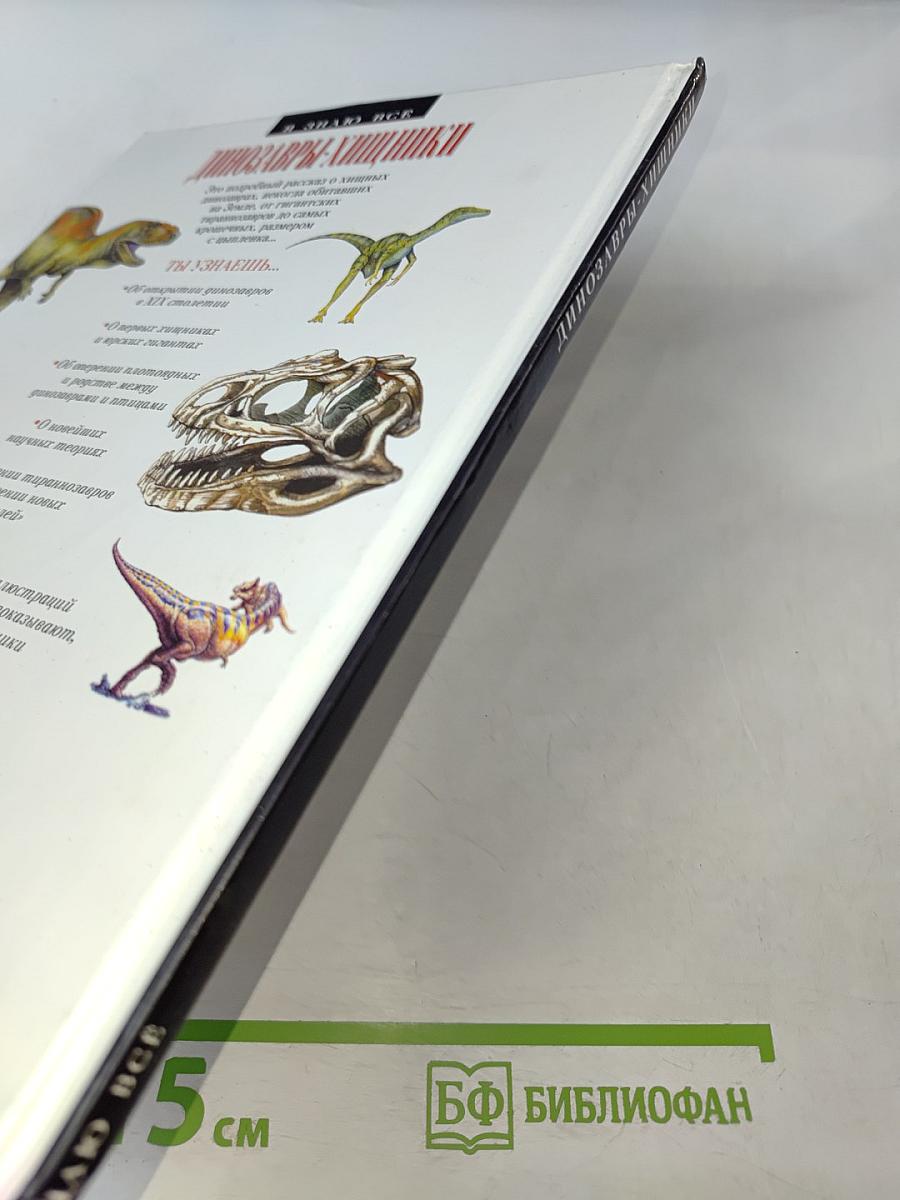 Динозавры-хищники