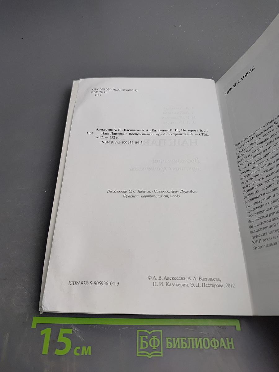 Наши Павловск Воспоминания музейных хранителей