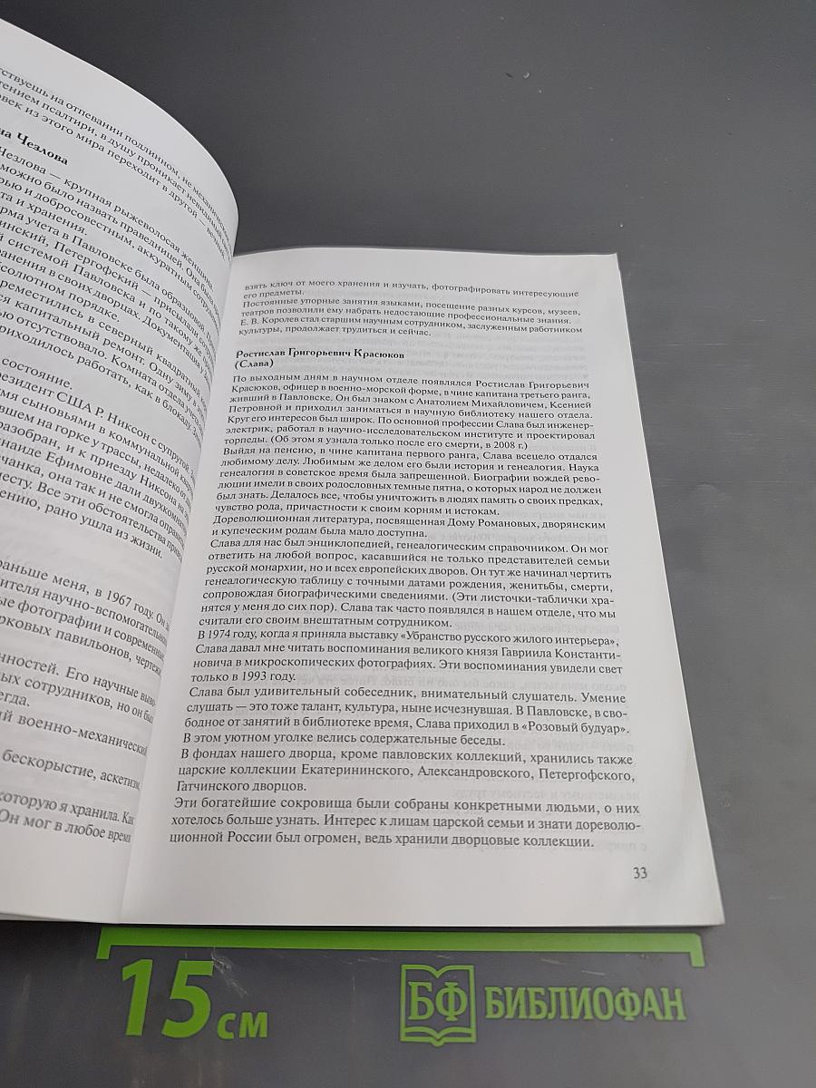 Наши Павловск Воспоминания музейных хранителей