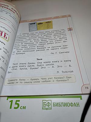 Азбука 1 класс Часть 2