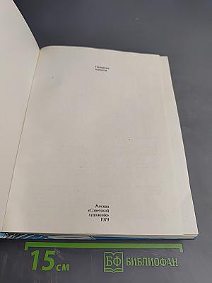 Панорама искусств 78