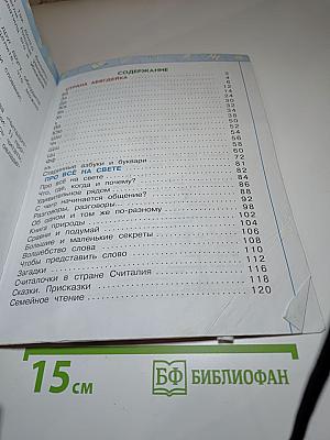 Азбука 1 класс Часть 2