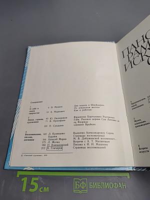 Панорама искусств 78