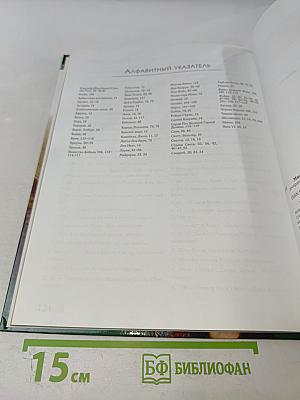 Мифы и легенды народов мира. Шотландия