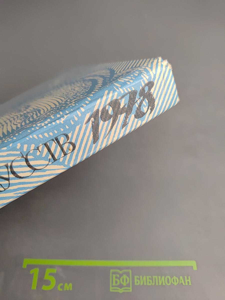 Панорама искусств 78