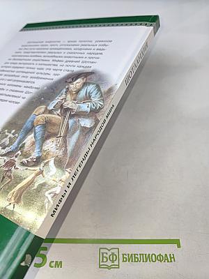 Мифы и легенды народов мира. Шотландия