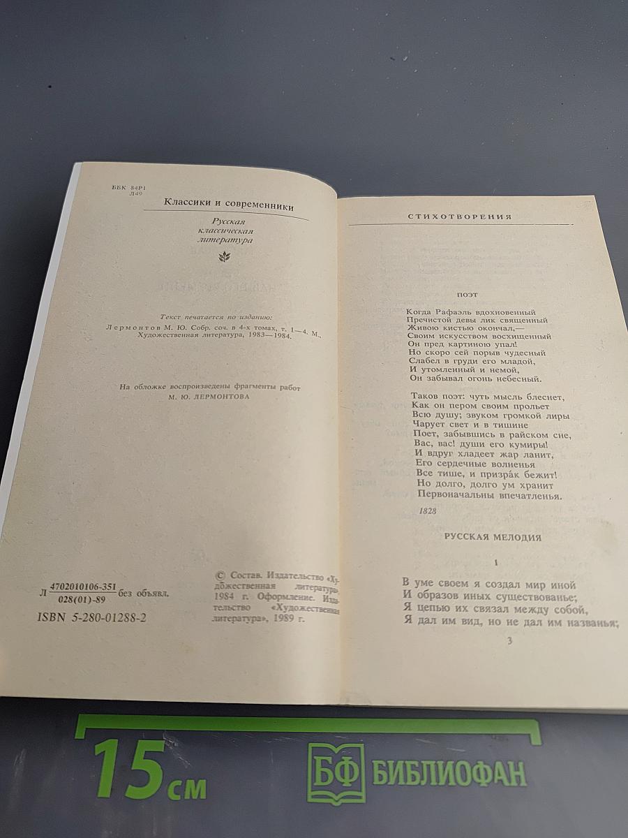 Стихотворения. Поэмы. Маскарад. Герой нашего времени