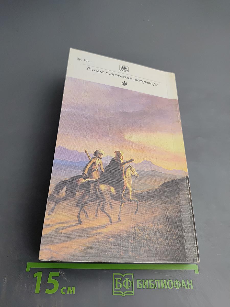 Стихотворения. Поэмы. Маскарад. Герой нашего времени