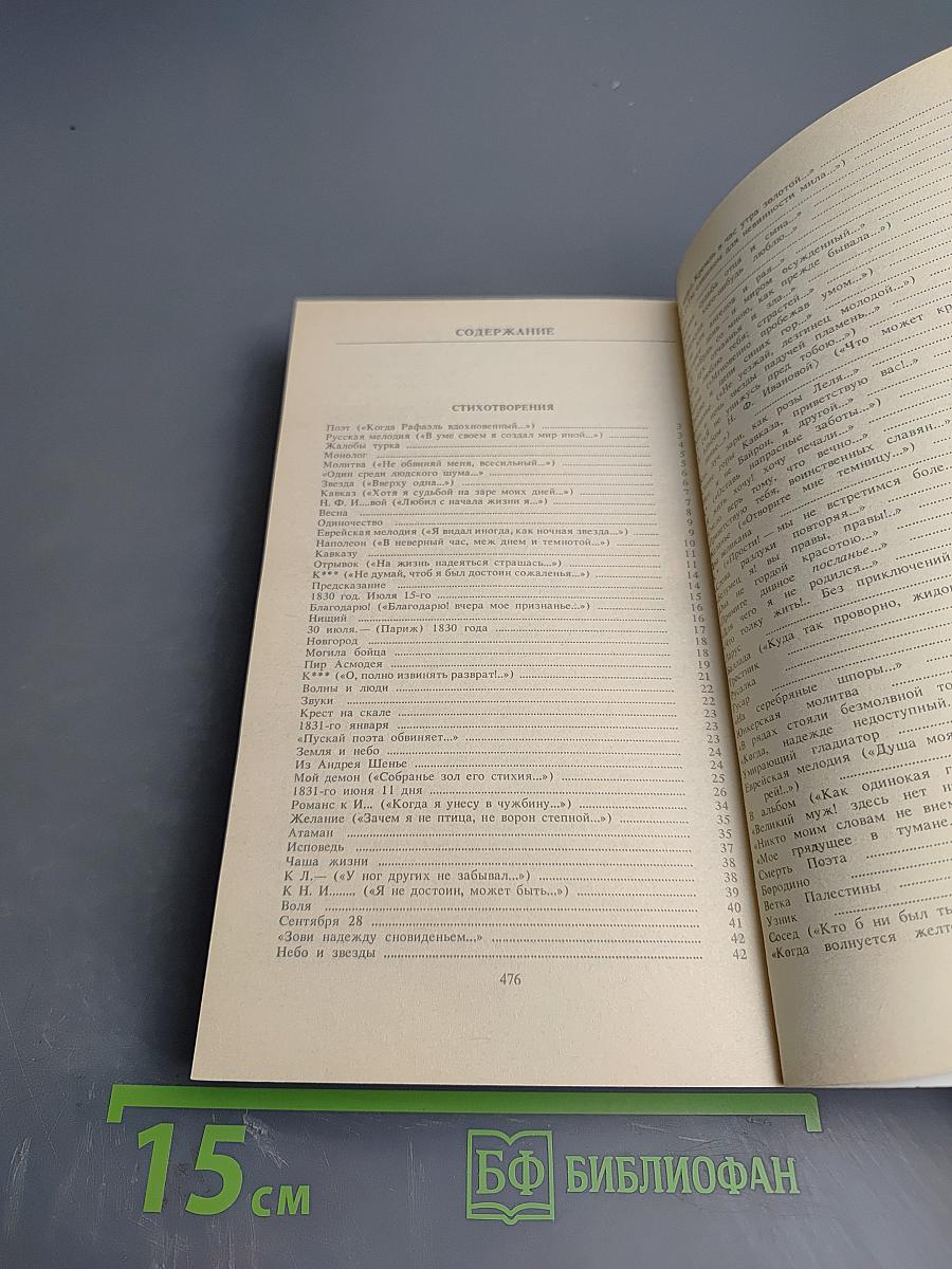 Стихотворения. Поэмы. Маскарад. Герой нашего времени