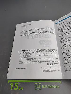 Физическая культура 5-7 классы
