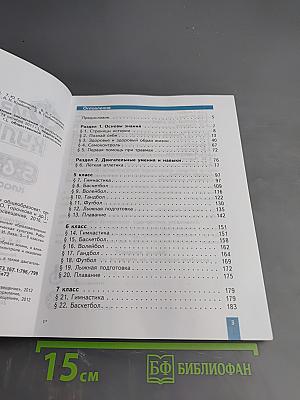 Физическая культура 5-7 классы