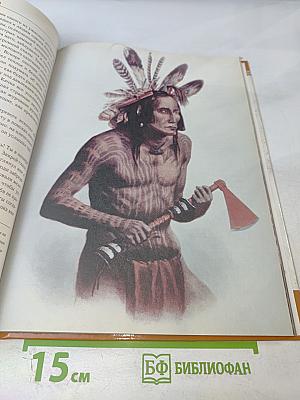 Мифы и легенды народов мира. Америка