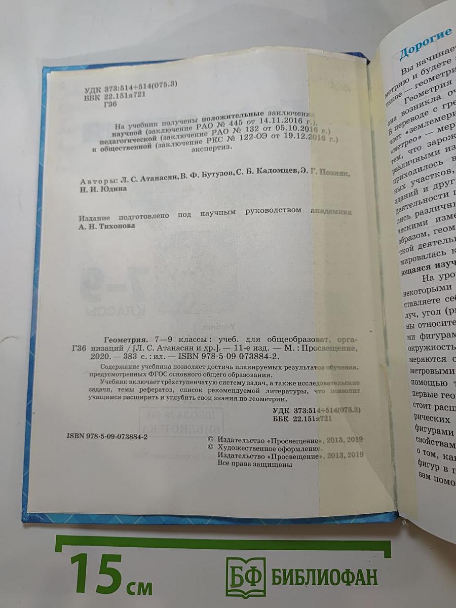 Геометрия 7-9 классы