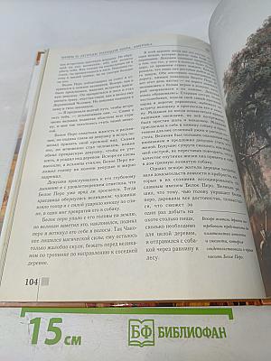 Мифы и легенды народов мира. Америка